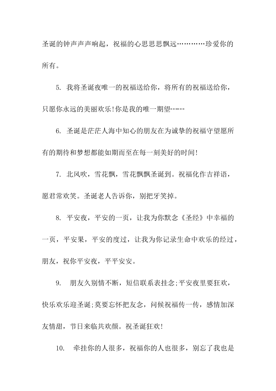 平安夜祝福语给下属_第2页