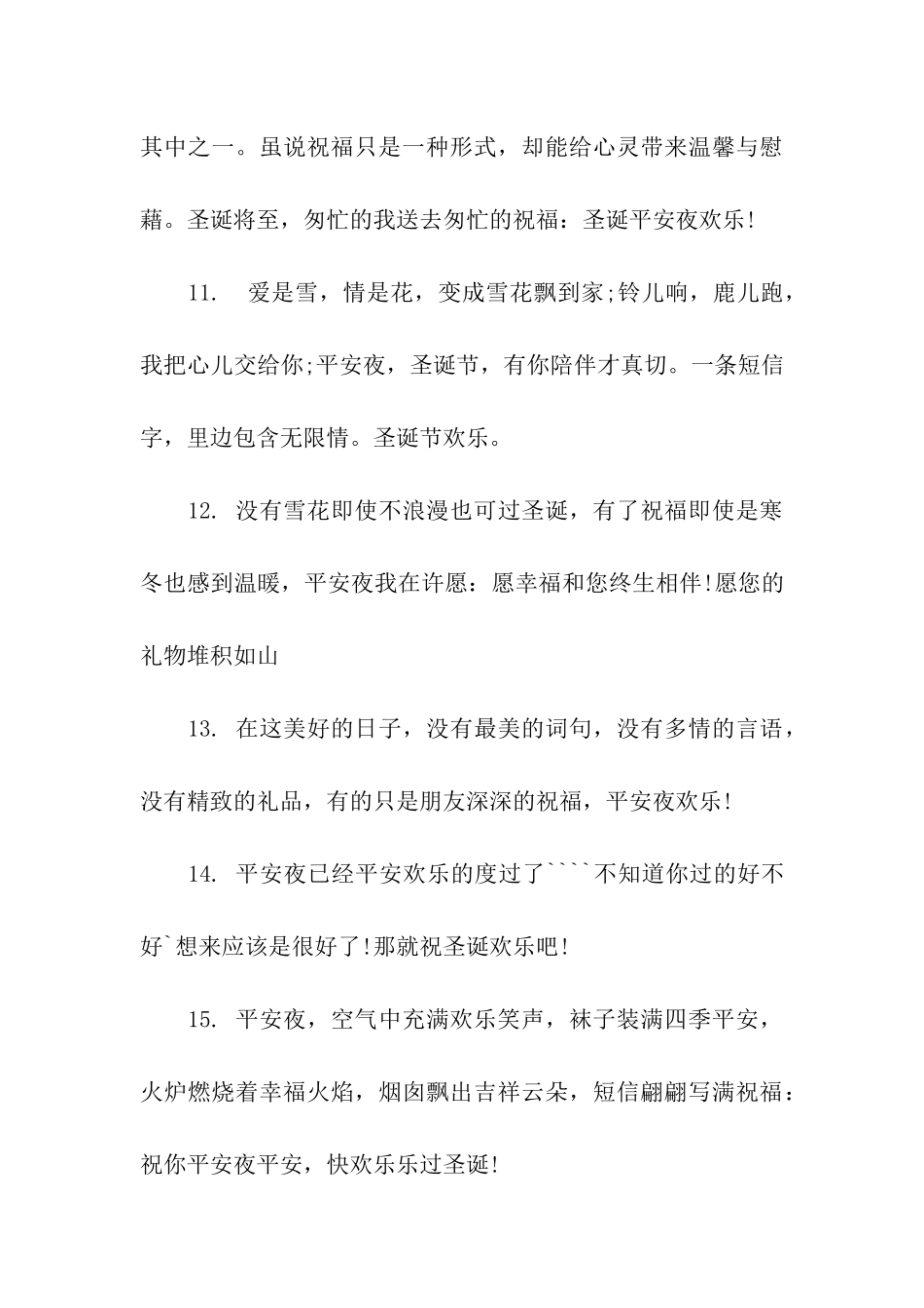 平安夜祝福语给下属_第3页