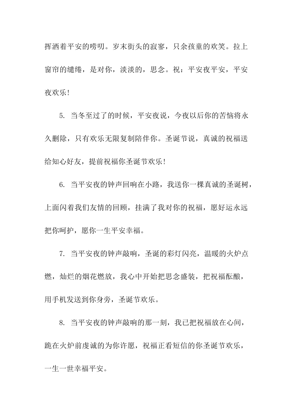 平安夜祝福语给上级_第2页