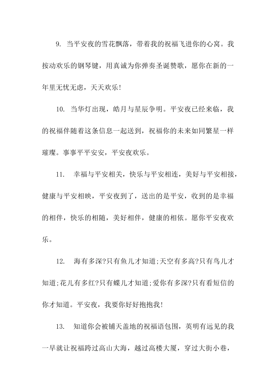 平安夜祝福语给上级_第3页