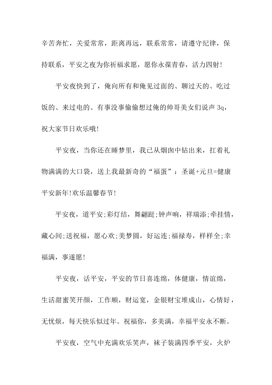 平安夜祝福语最幽默的祝福语_第2页
