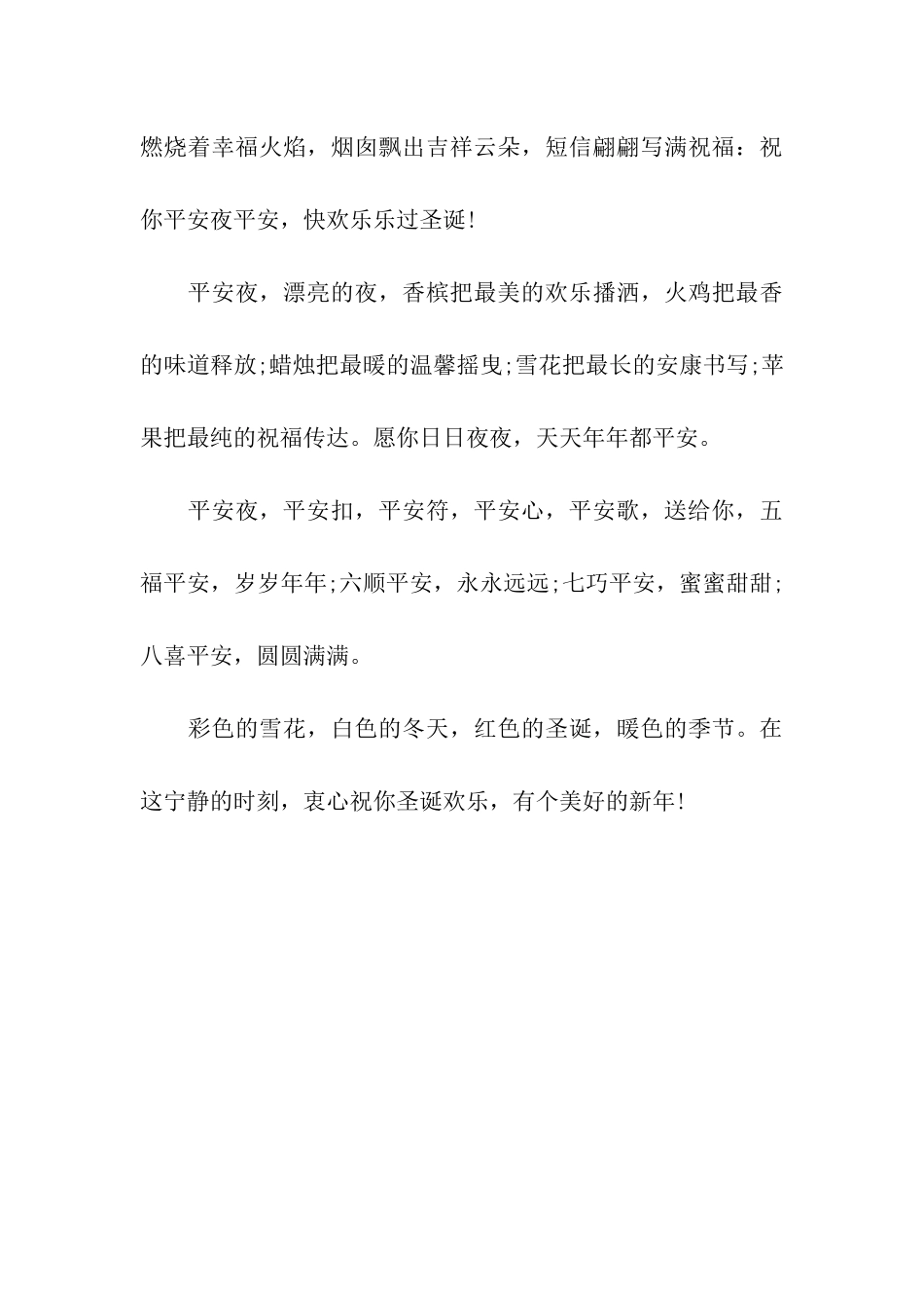 平安夜祝福语最幽默的祝福语_第3页