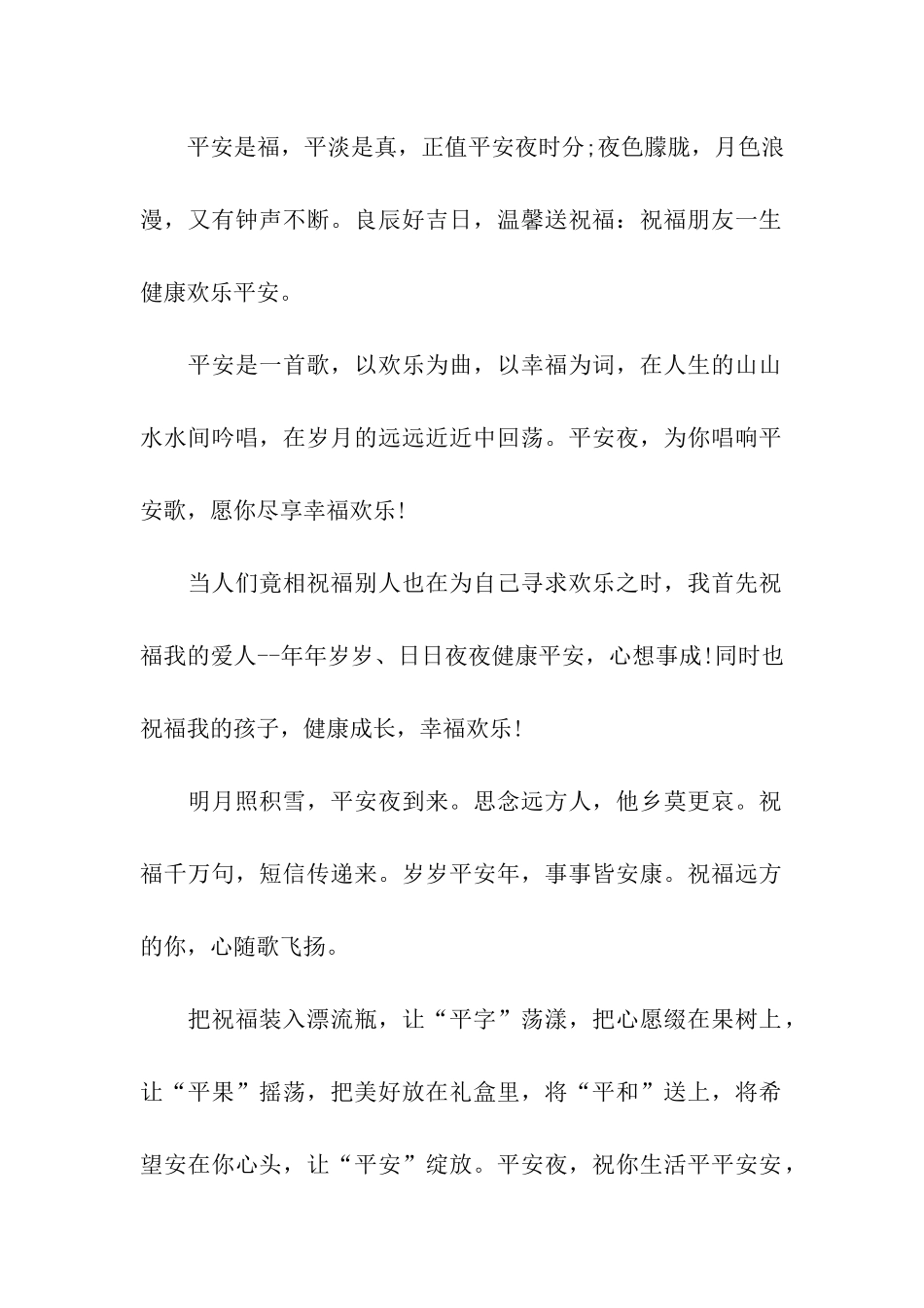 平安夜祝福语精选-2_第2页