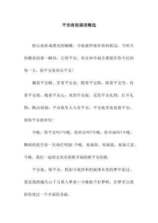 平安夜祝福语精选-2