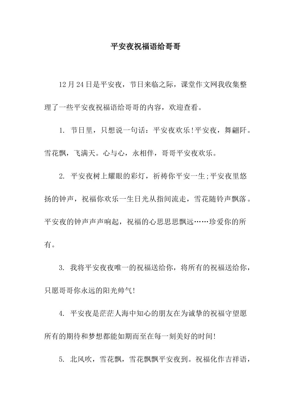 平安夜祝福语给哥哥_第1页