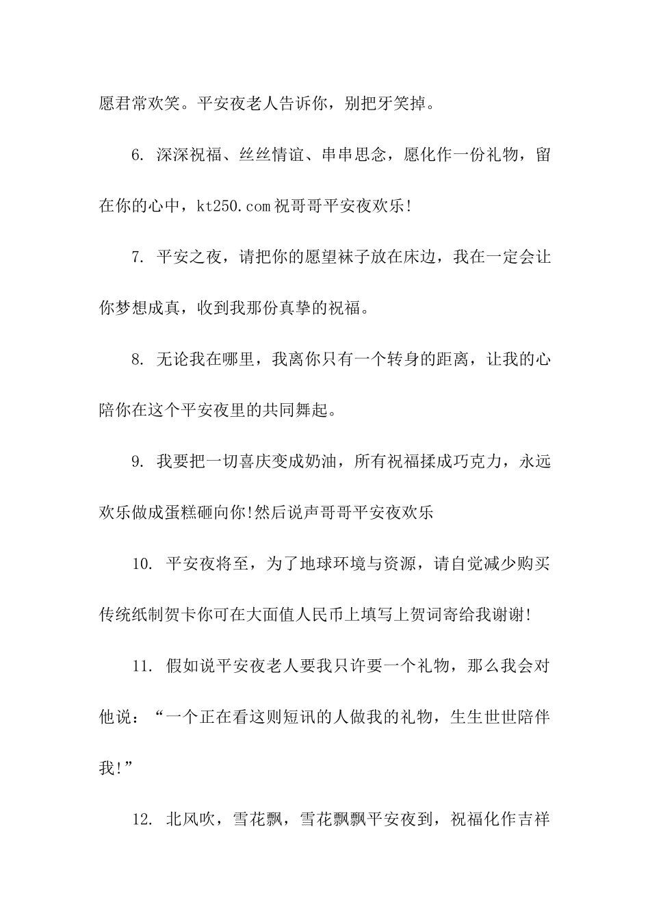 平安夜祝福语给哥哥_第2页