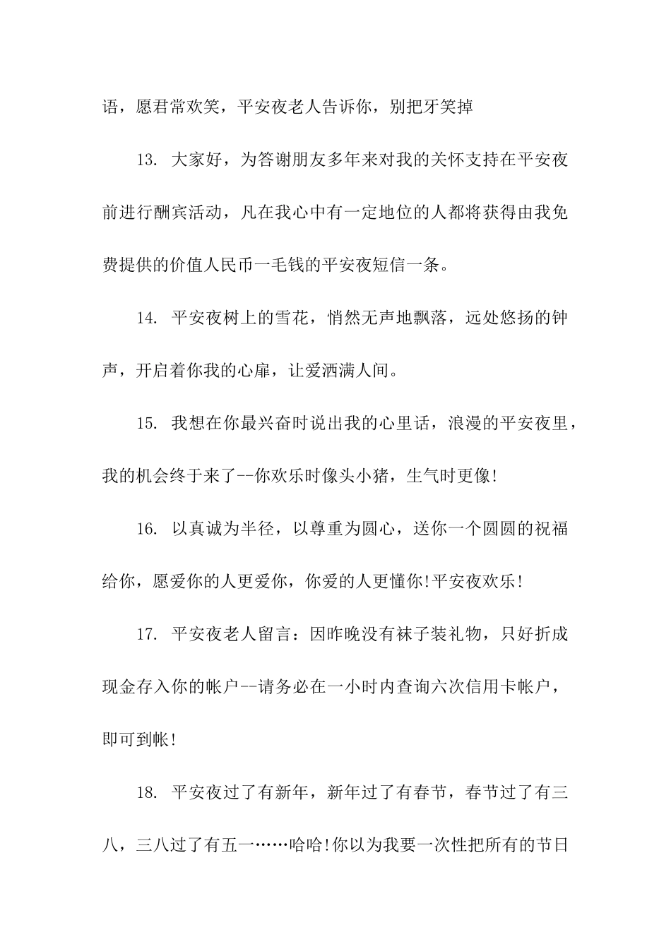 平安夜祝福语给哥哥_第3页