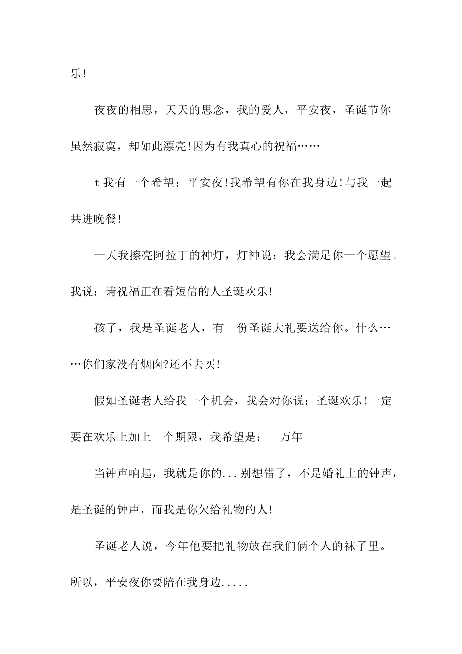 平安夜祝福语寄语_第3页
