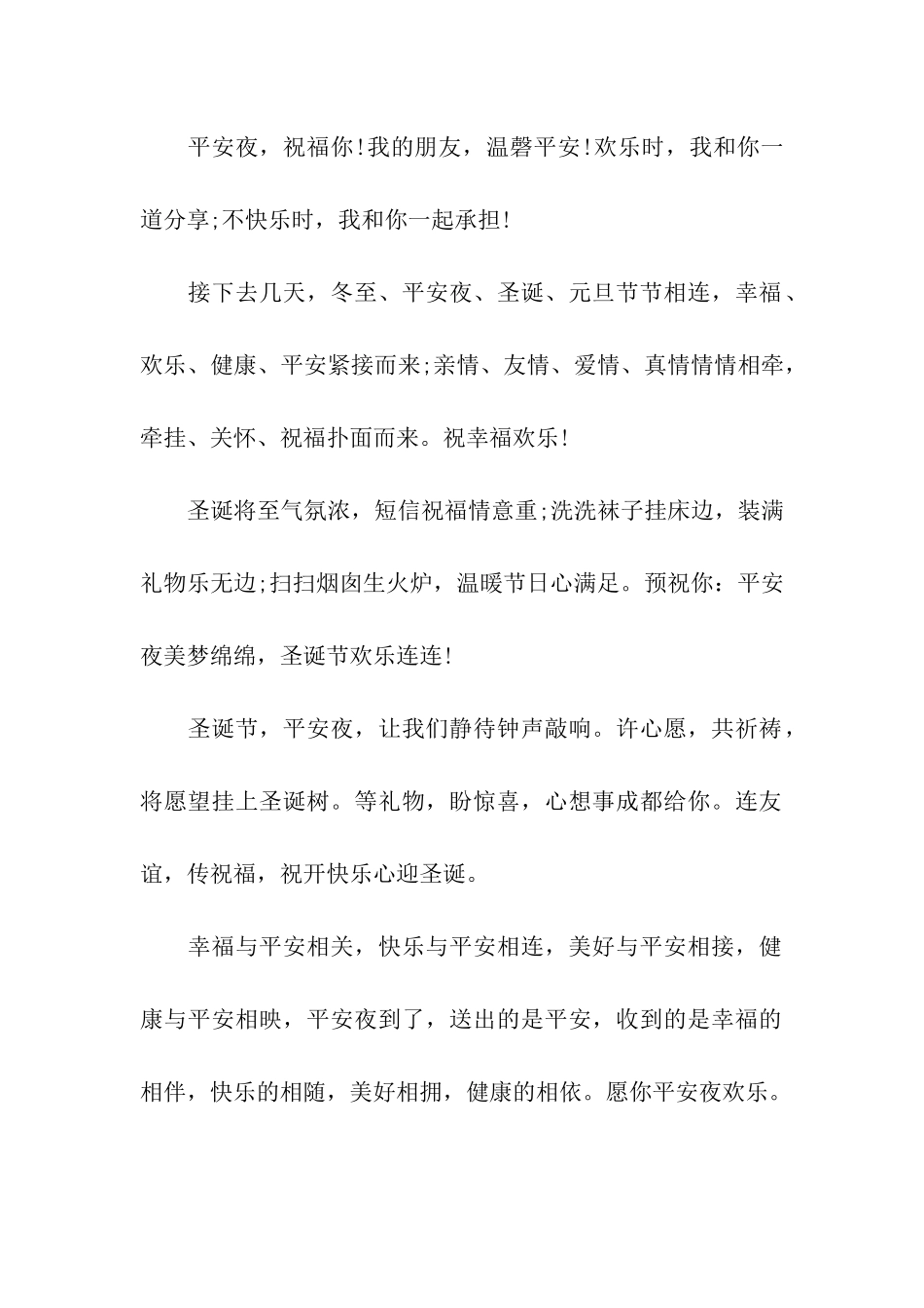 平安夜祝福语汇总_第2页