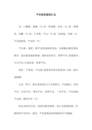 平安夜祝福语汇总