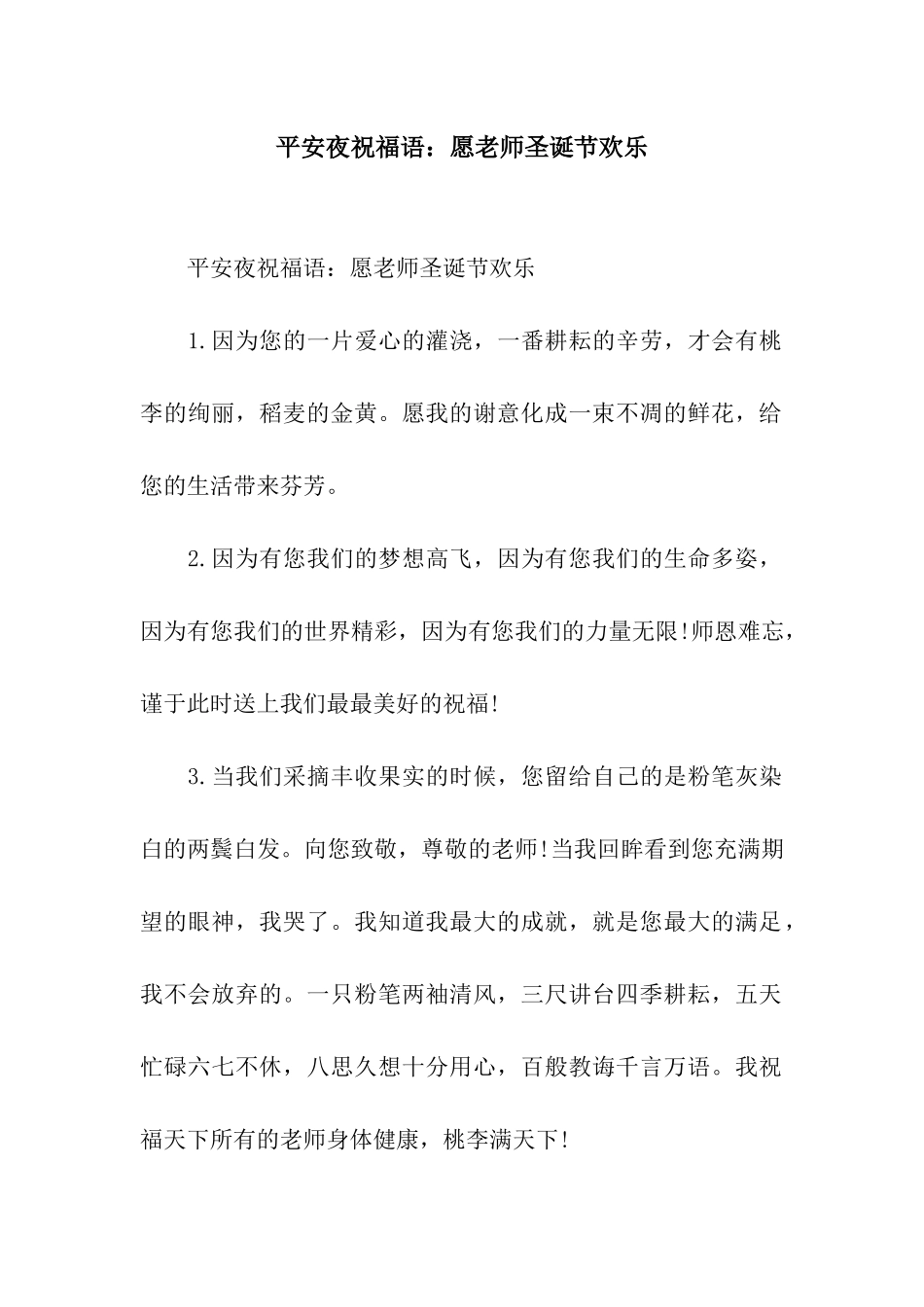 平安夜祝福语愿老师圣诞节快乐_第1页