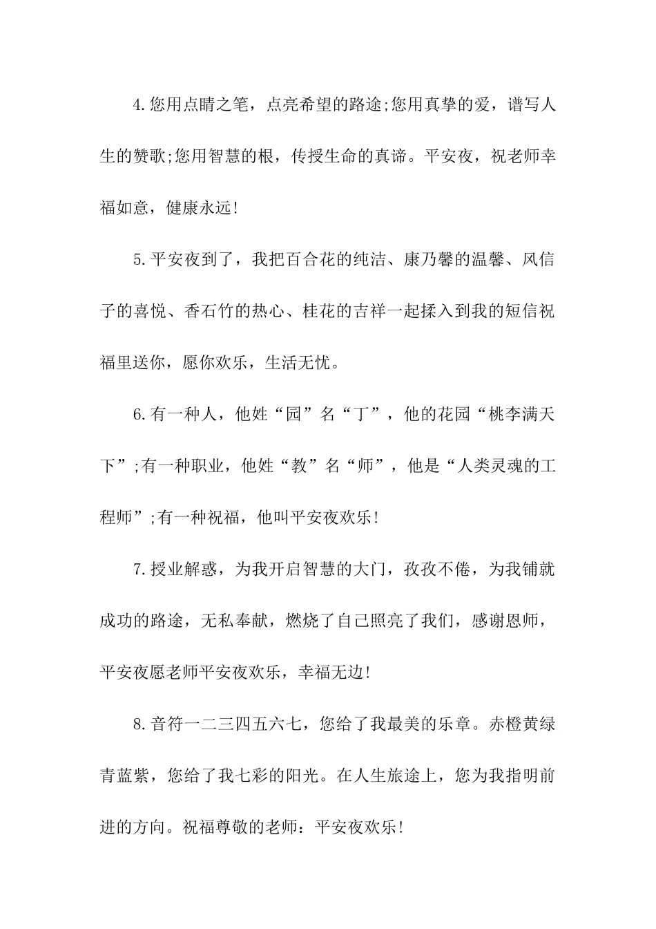 平安夜祝福语愿老师圣诞节快乐_第2页