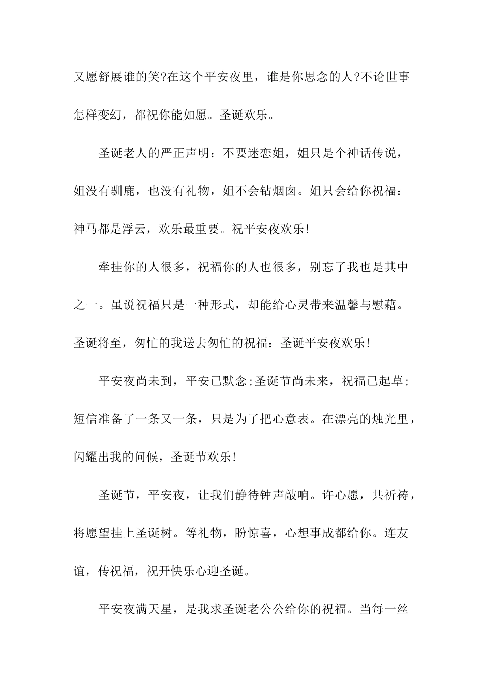 平安夜祝福语真诚祝愿你平安如意_第2页