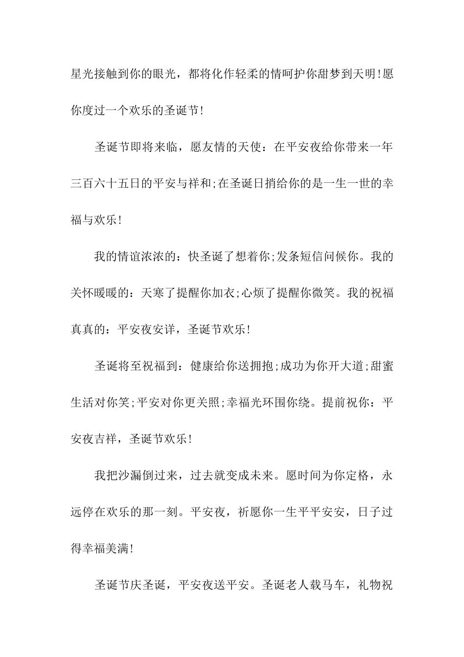 平安夜祝福语真诚祝愿你平安如意_第3页