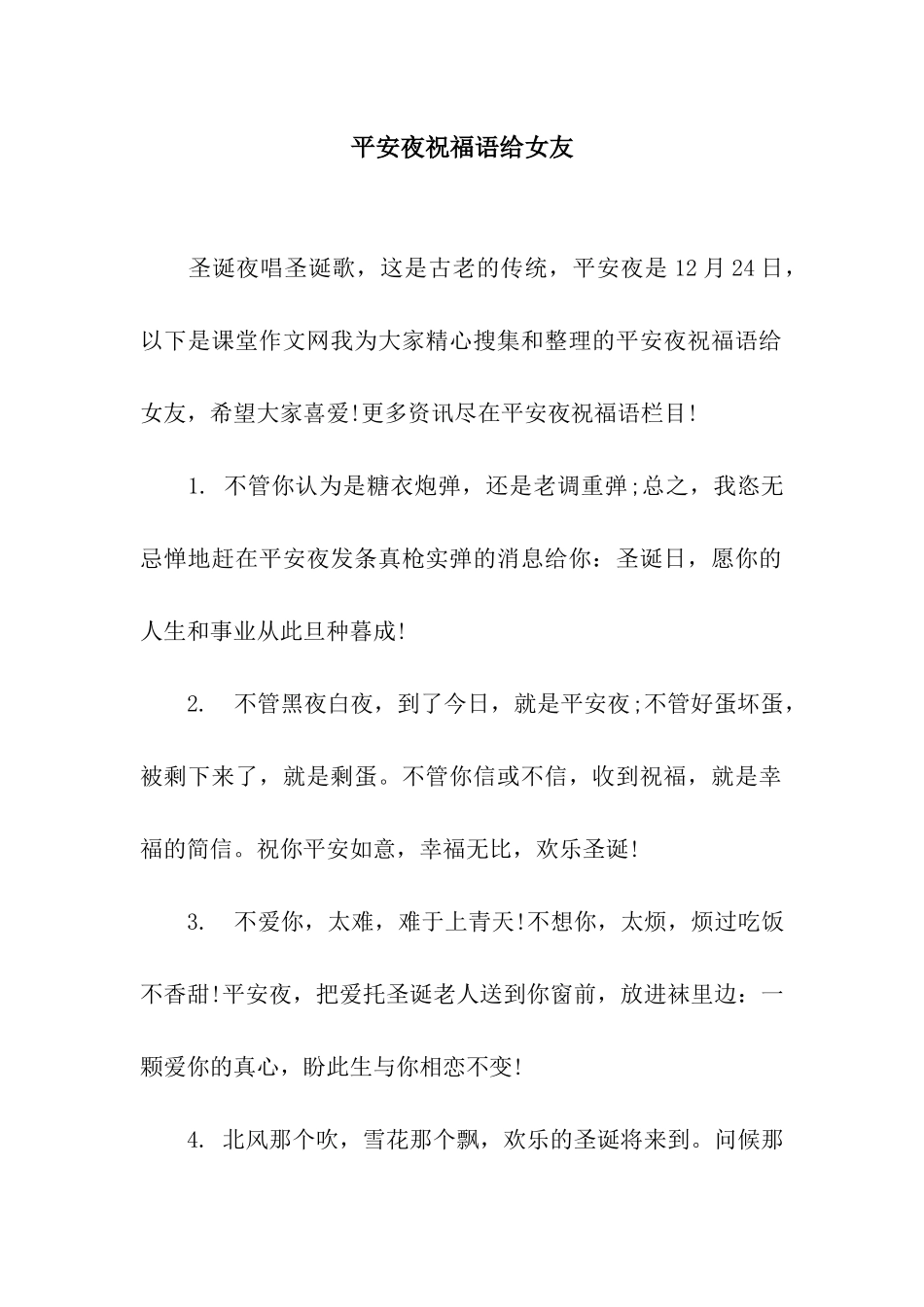平安夜祝福语给女友_第1页