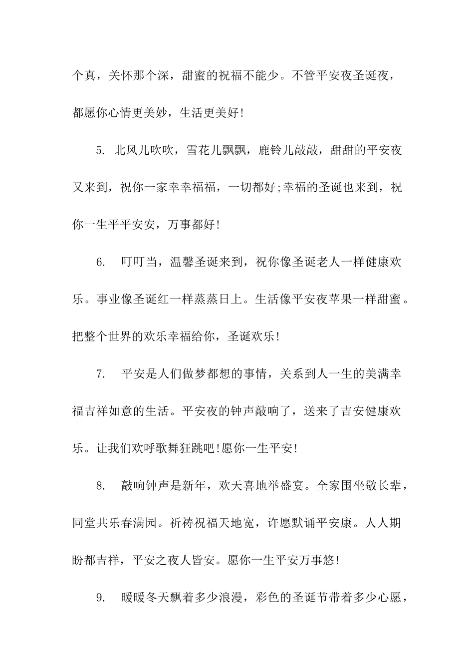 平安夜祝福语给女友_第2页