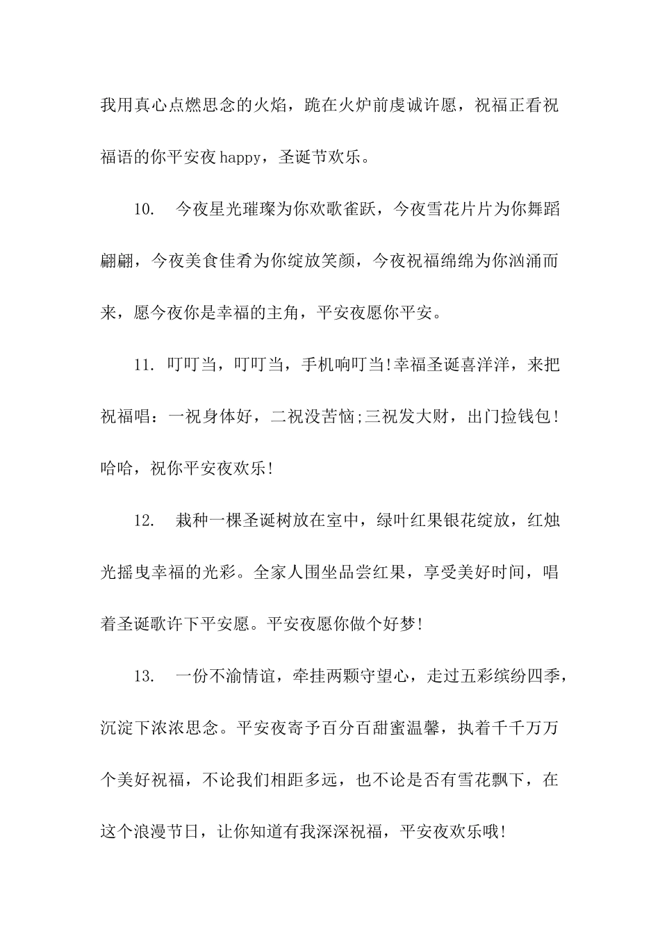 平安夜祝福语给女友_第3页