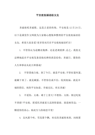 平安夜祝福语给女友