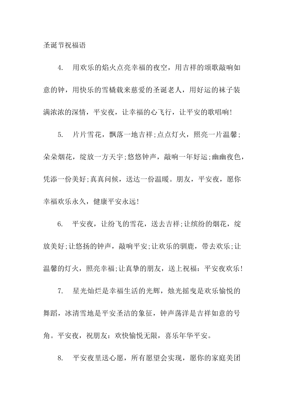 平安夜祝福语给客户_第2页