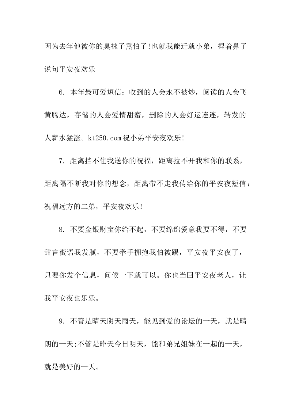 平安夜祝福语给弟弟_第2页