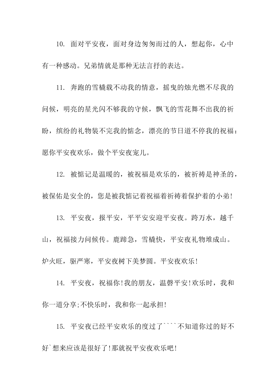 平安夜祝福语给弟弟_第3页