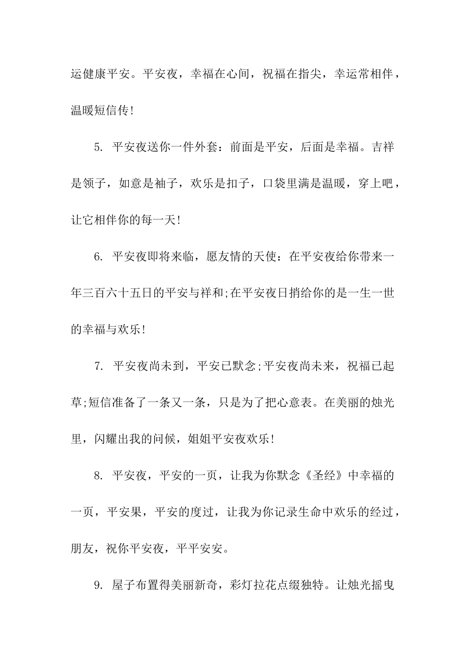 平安夜祝福语给姐姐_第2页