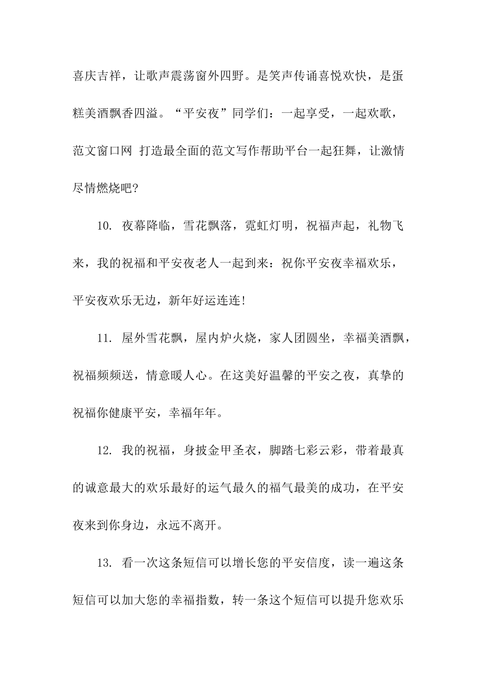 平安夜祝福语给姐姐_第3页