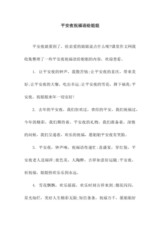 平安夜祝福语给姐姐