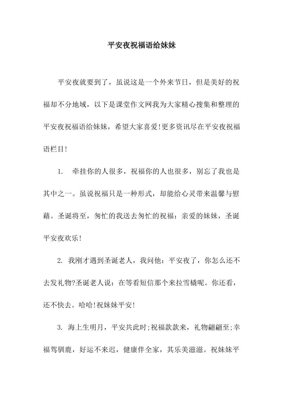 平安夜祝福语给妹妹_第1页