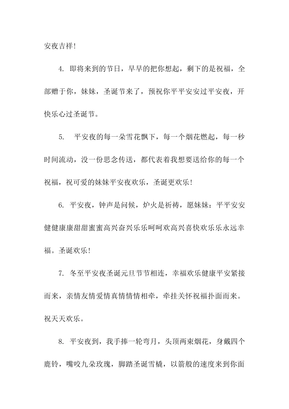 平安夜祝福语给妹妹_第2页