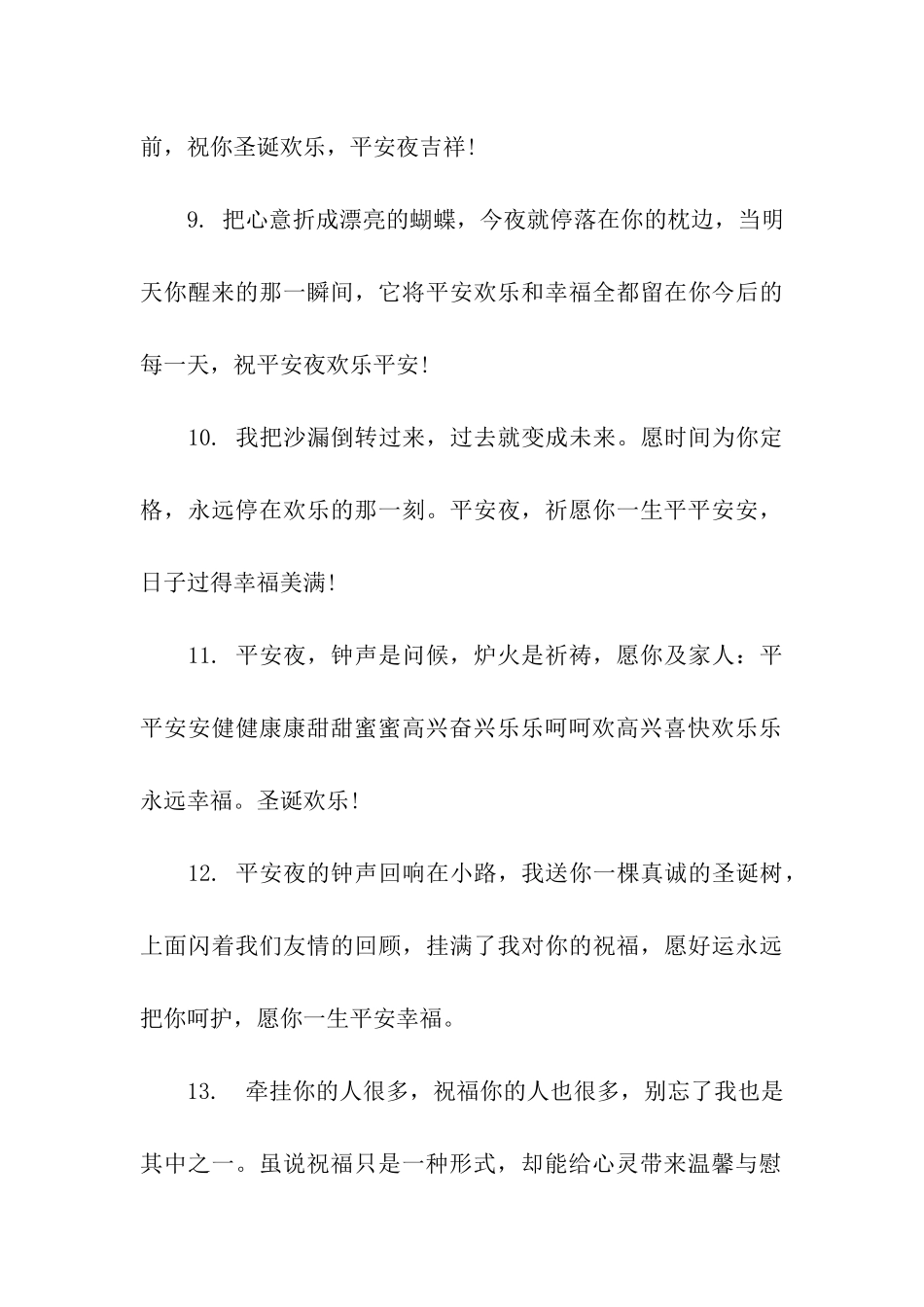 平安夜祝福语给妹妹_第3页