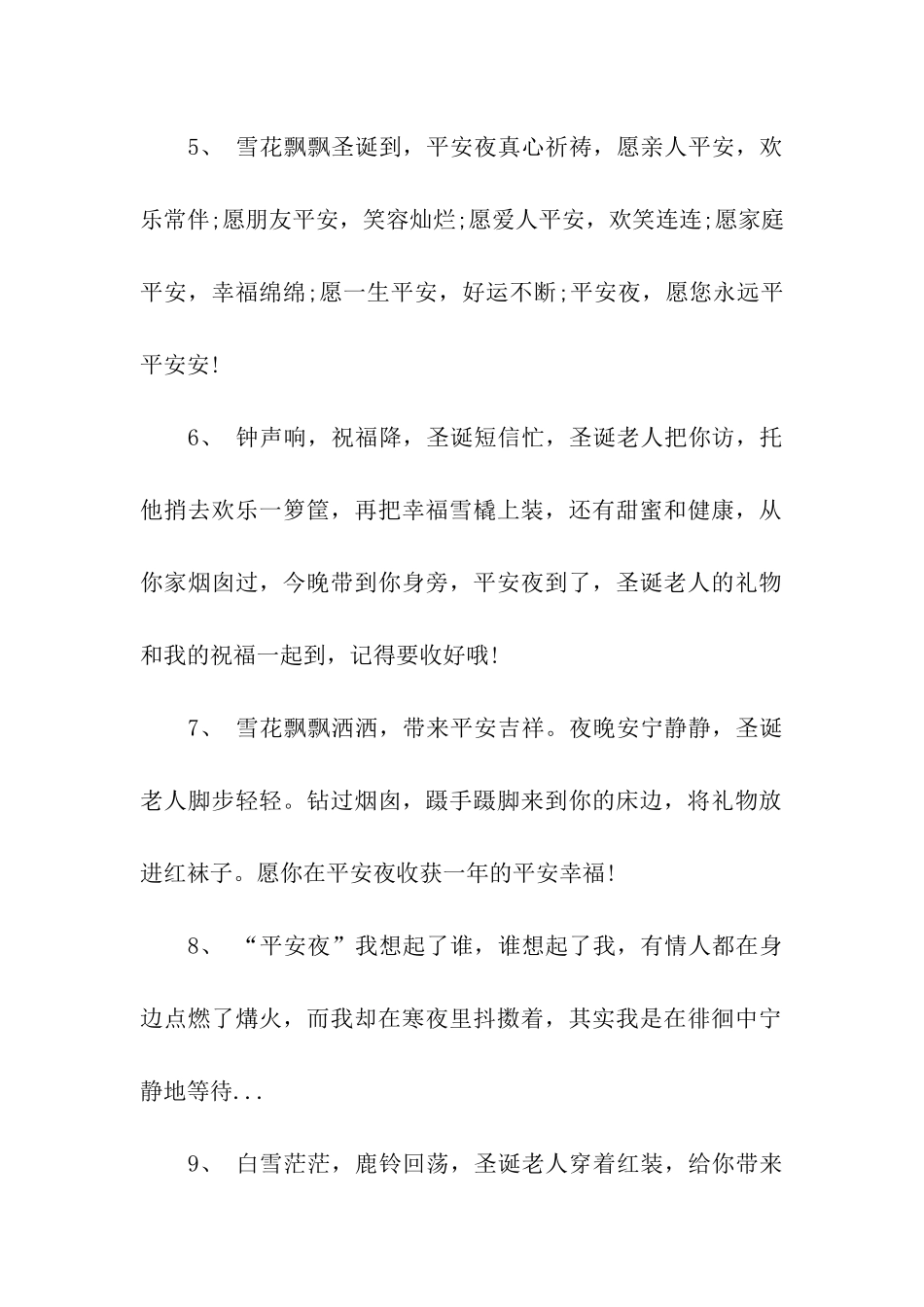 平安夜祝福语简短_第2页