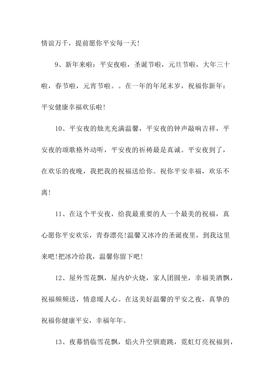 平安夜祝福语精选_第3页