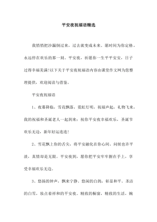 平安夜祝福语精选