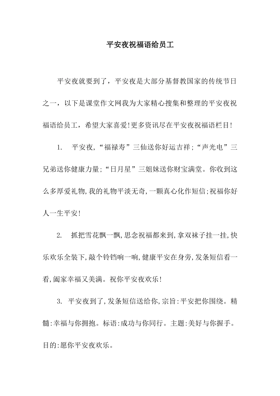 平安夜祝福语给员工_第1页