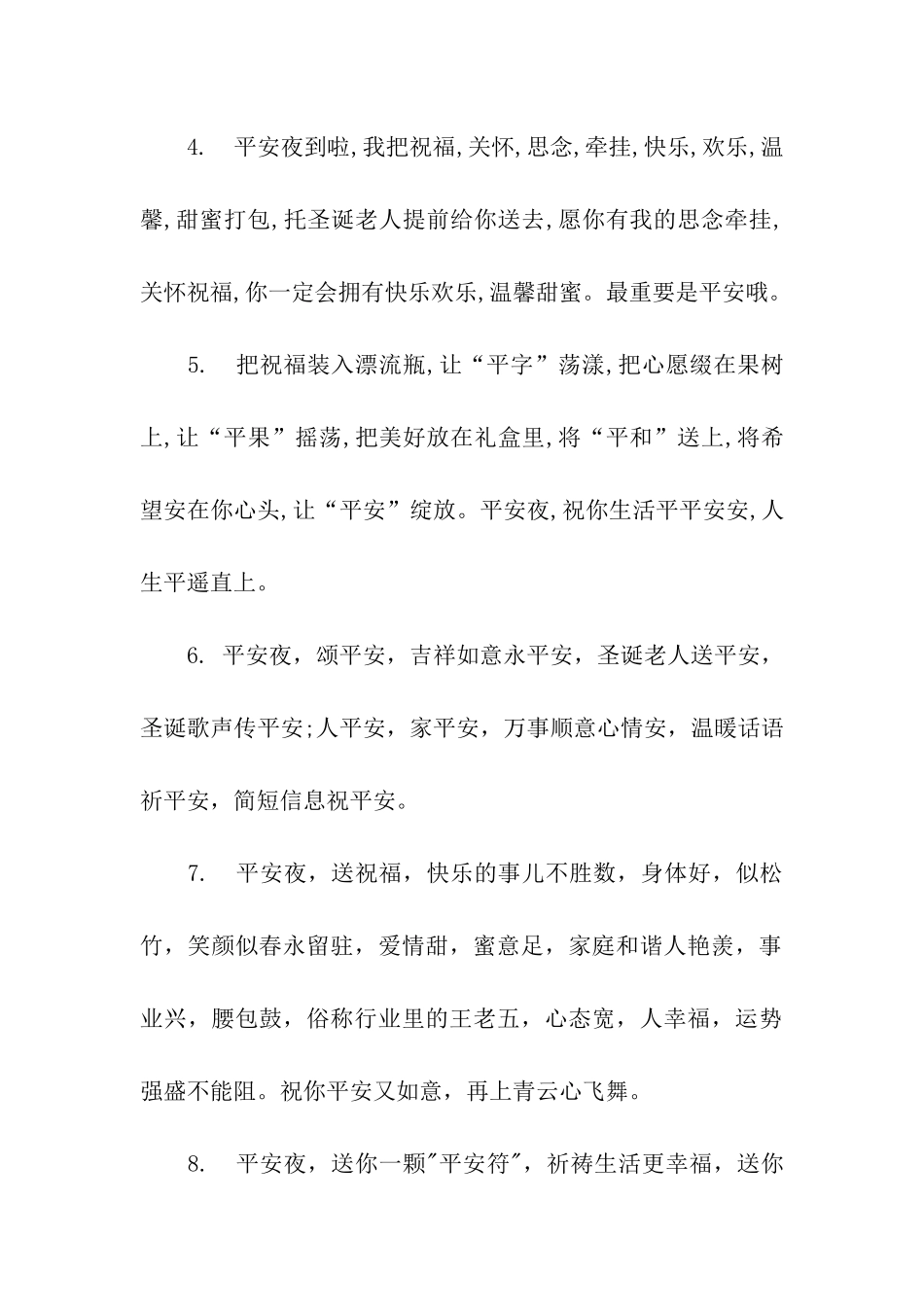 平安夜祝福语给员工_第2页