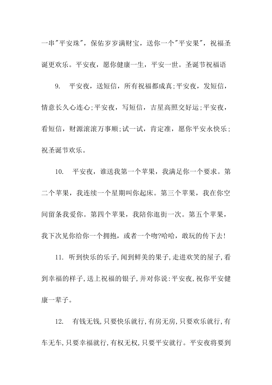 平安夜祝福语给员工_第3页