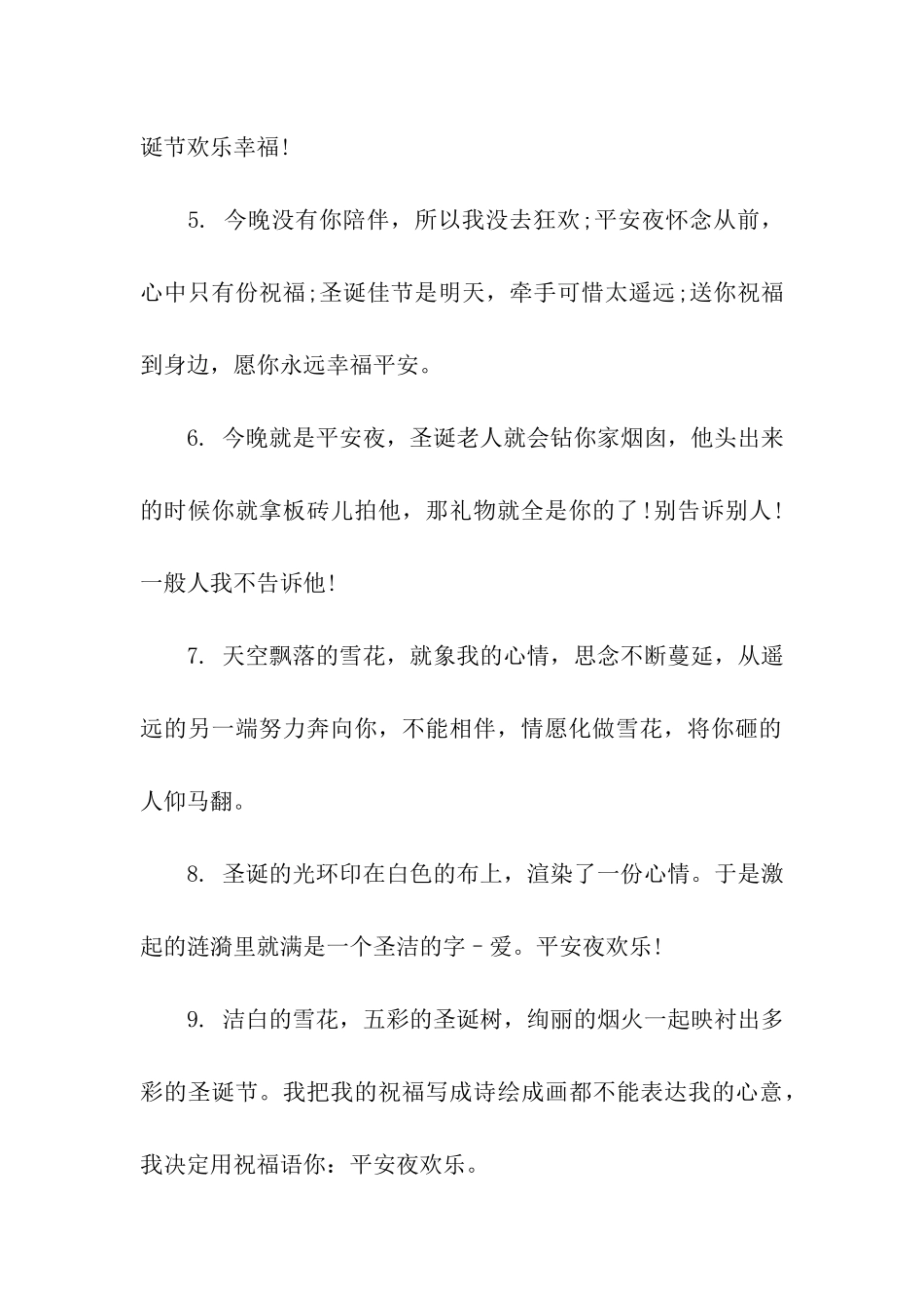 平安夜祝福语给男友_第2页