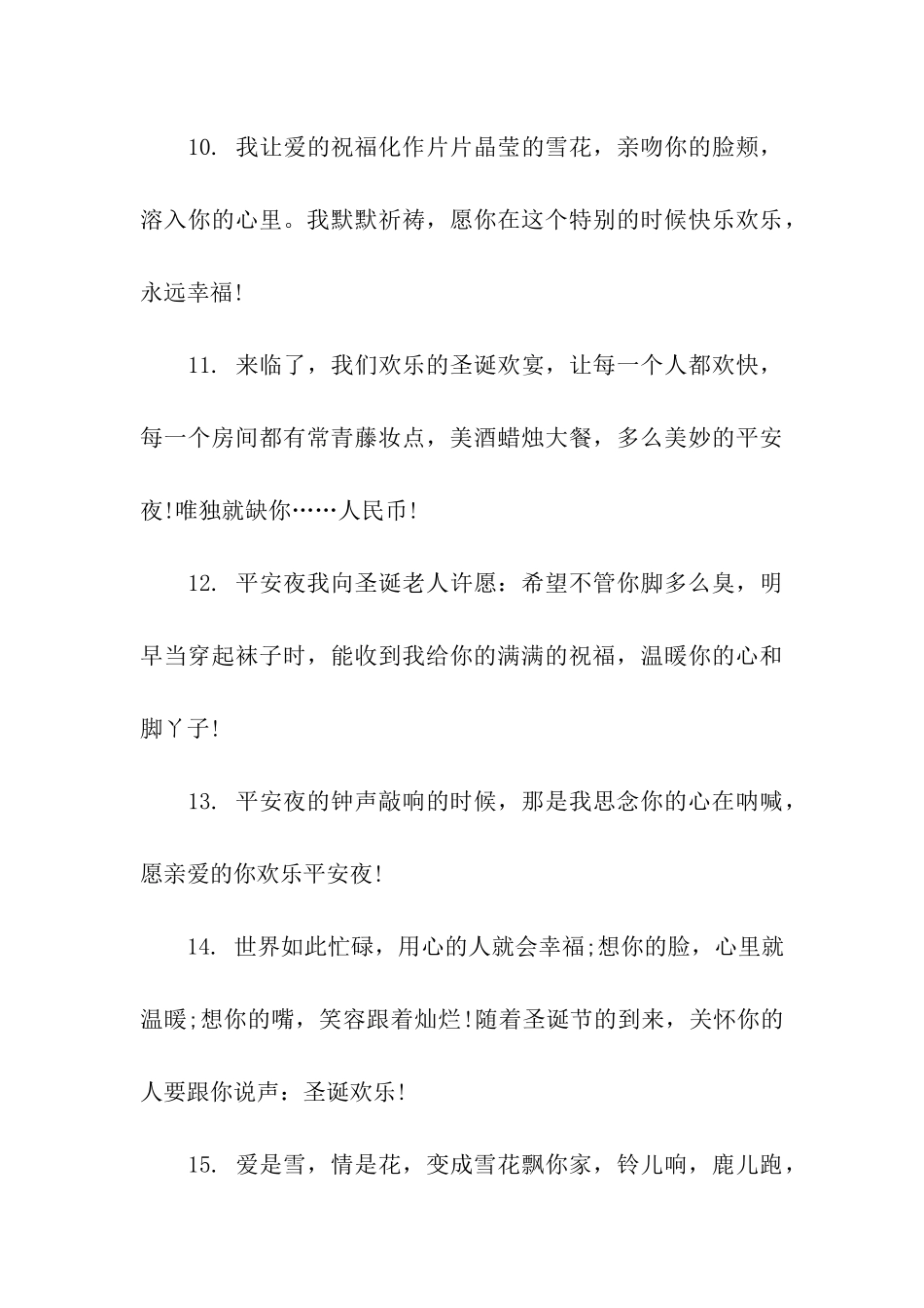 平安夜祝福语给男友_第3页