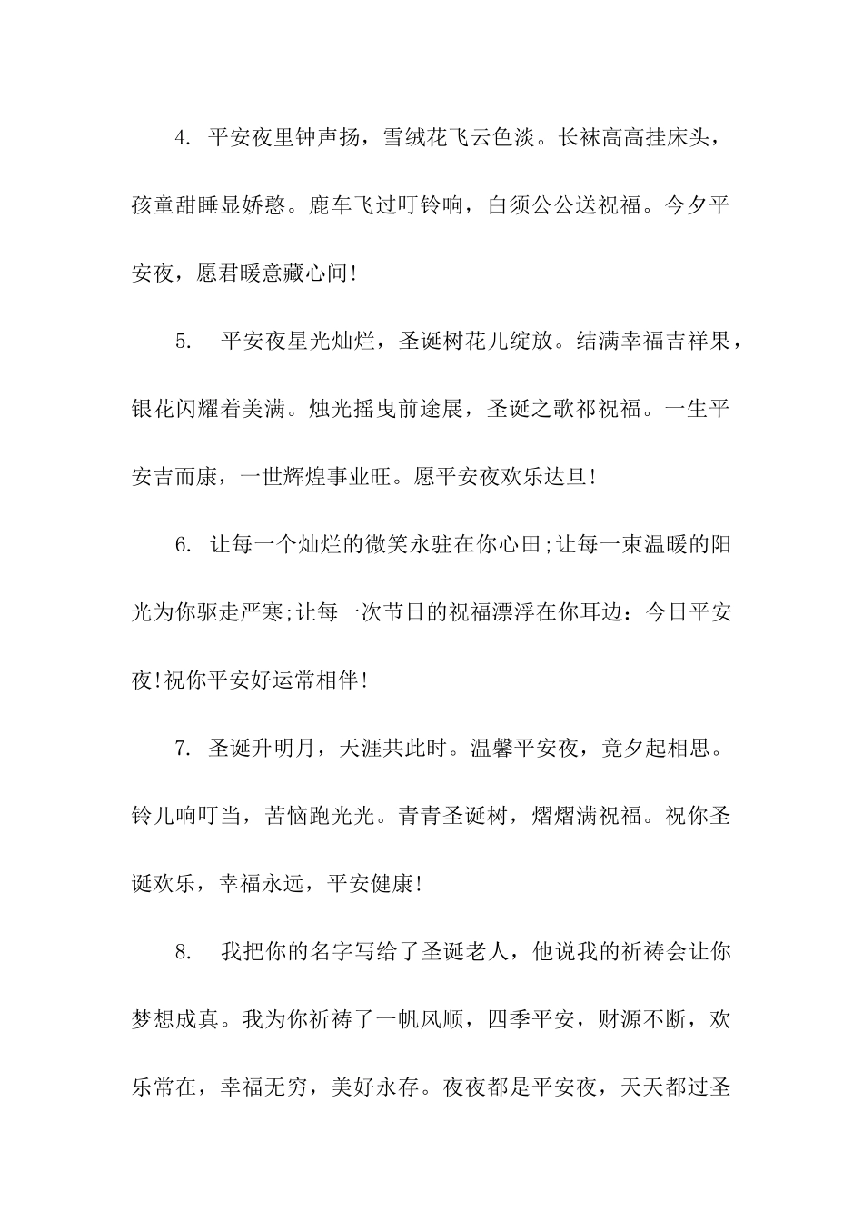 平安夜祝福语给爱人_第2页