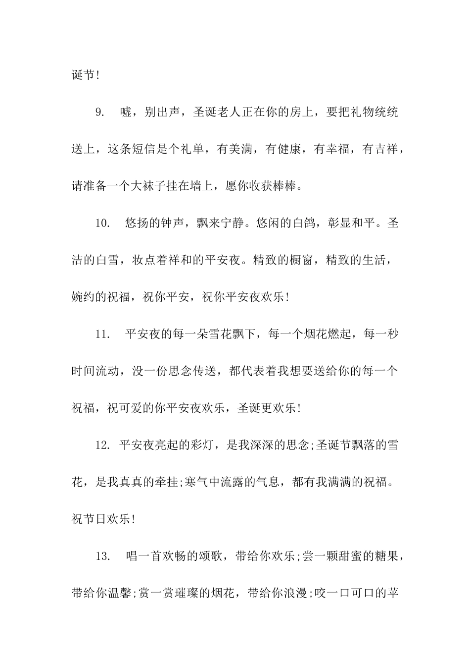 平安夜祝福语给爱人_第3页