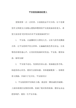 平安夜祝福语给爱人