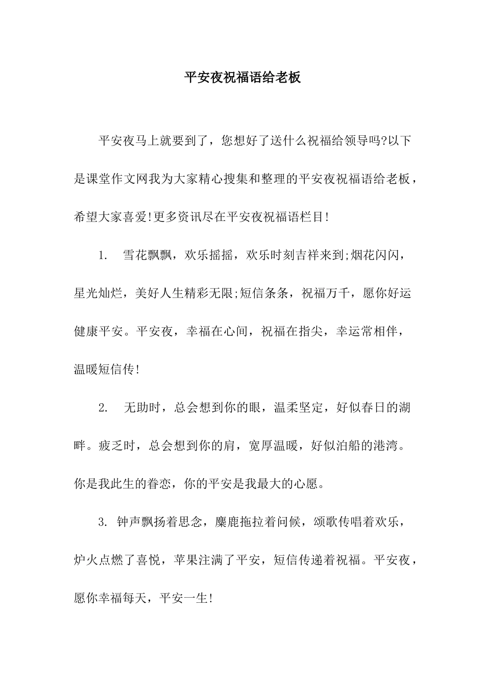 平安夜祝福语给老板_第1页