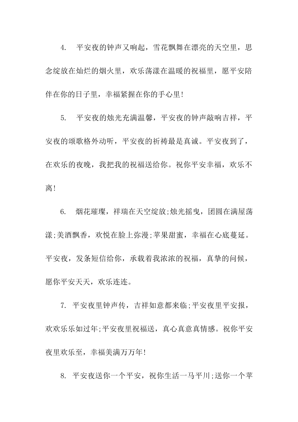 平安夜祝福语给老板_第2页