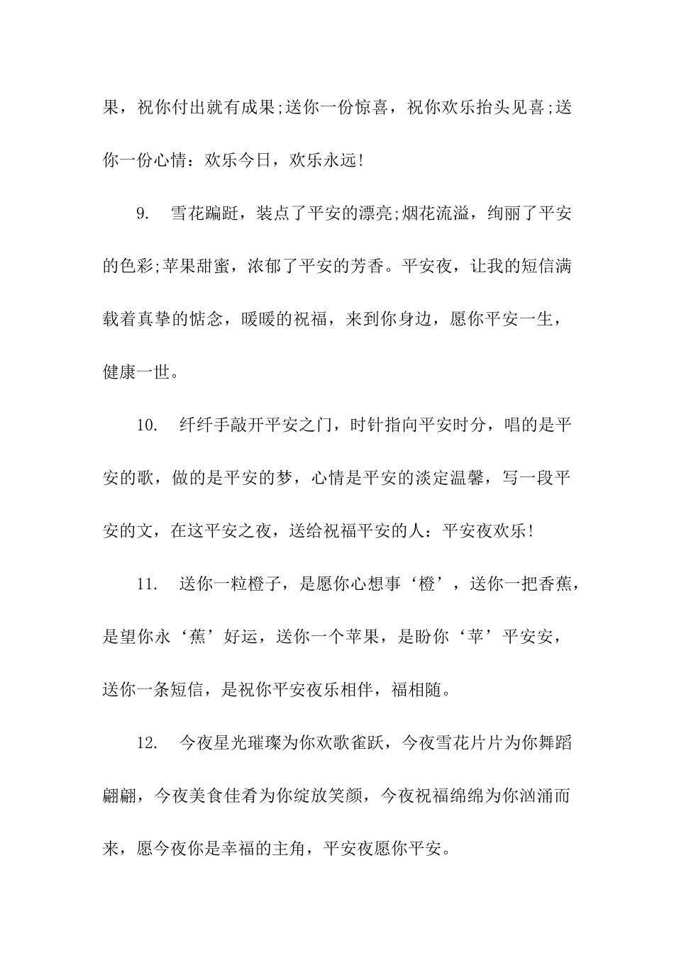 平安夜祝福语给老板_第3页