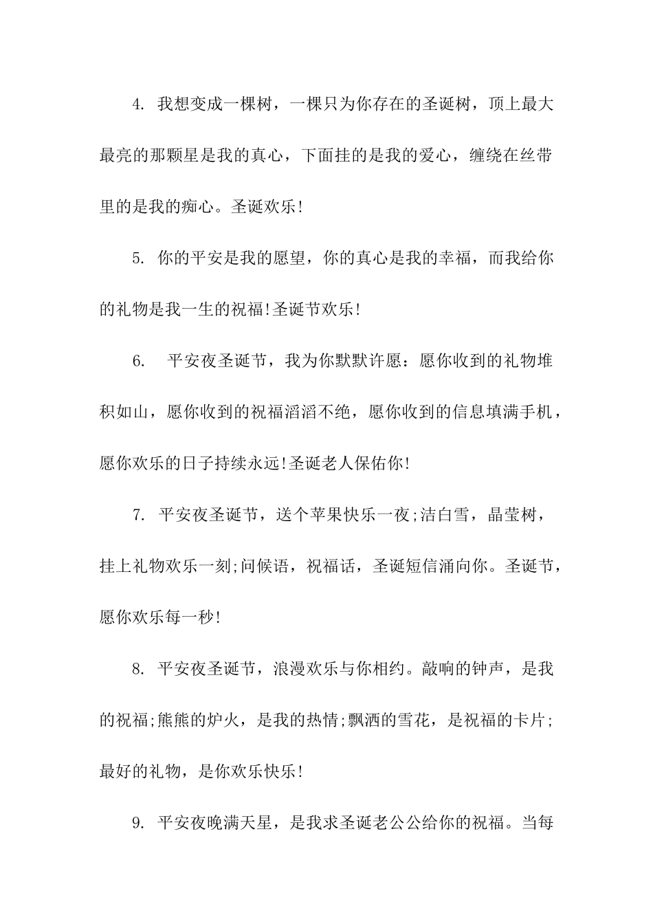 平安夜祝福语给老婆_第2页