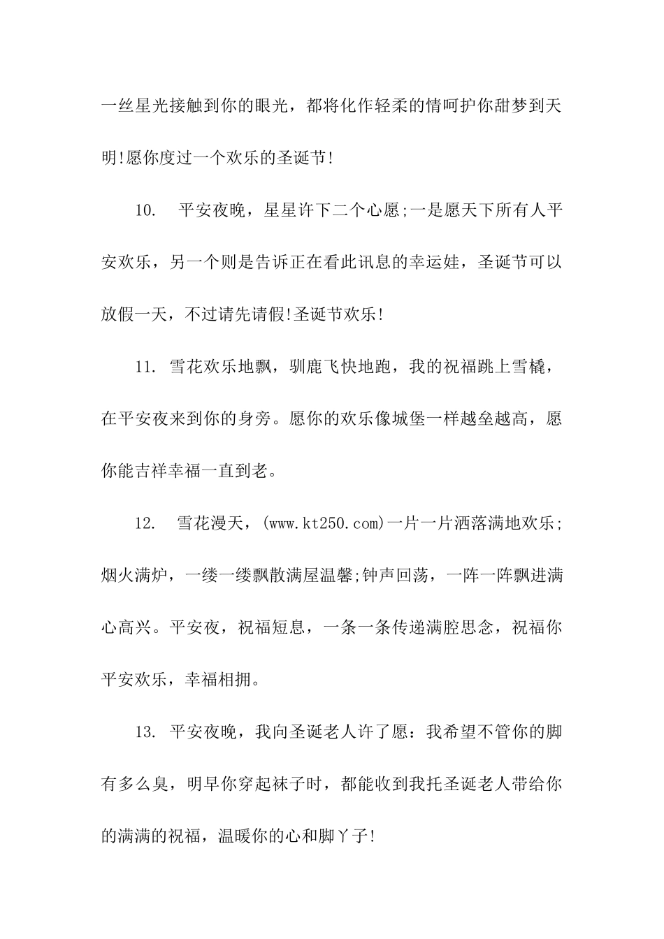 平安夜祝福语给老婆_第3页
