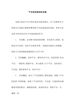 平安夜祝福语给老婆