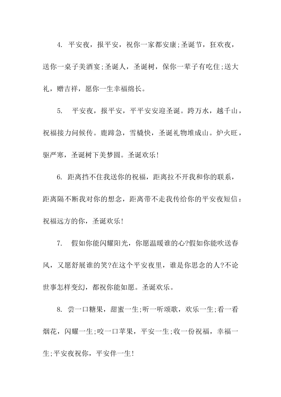 平安夜祝福语给老公_第2页