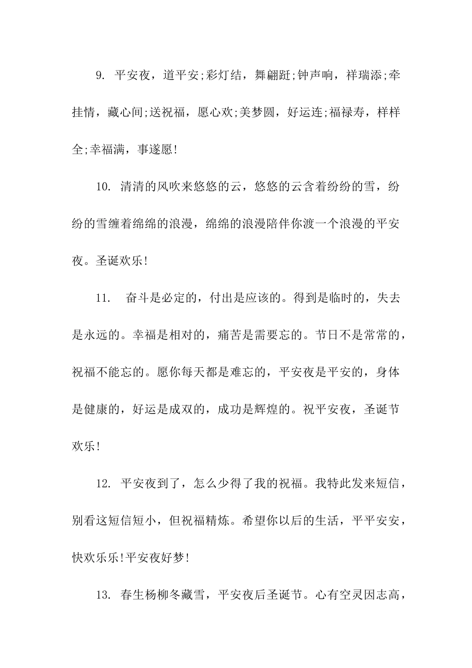 平安夜祝福语给老公_第3页